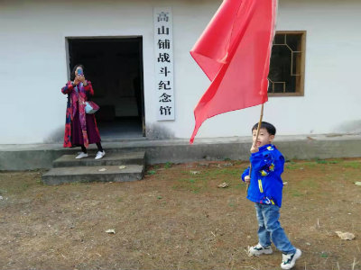 高山铺纪念馆.jpg