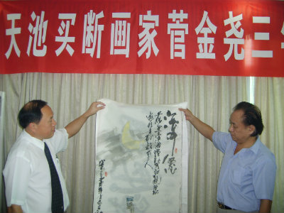 天池买断画家.jpg