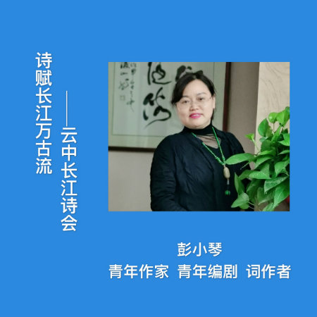 彭小琴.jpg