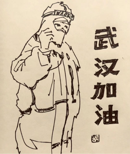 武汉加油.jpg